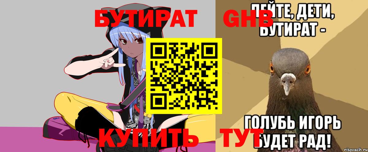 Бутират BDO 33%  Вход с VPN  Губаха 