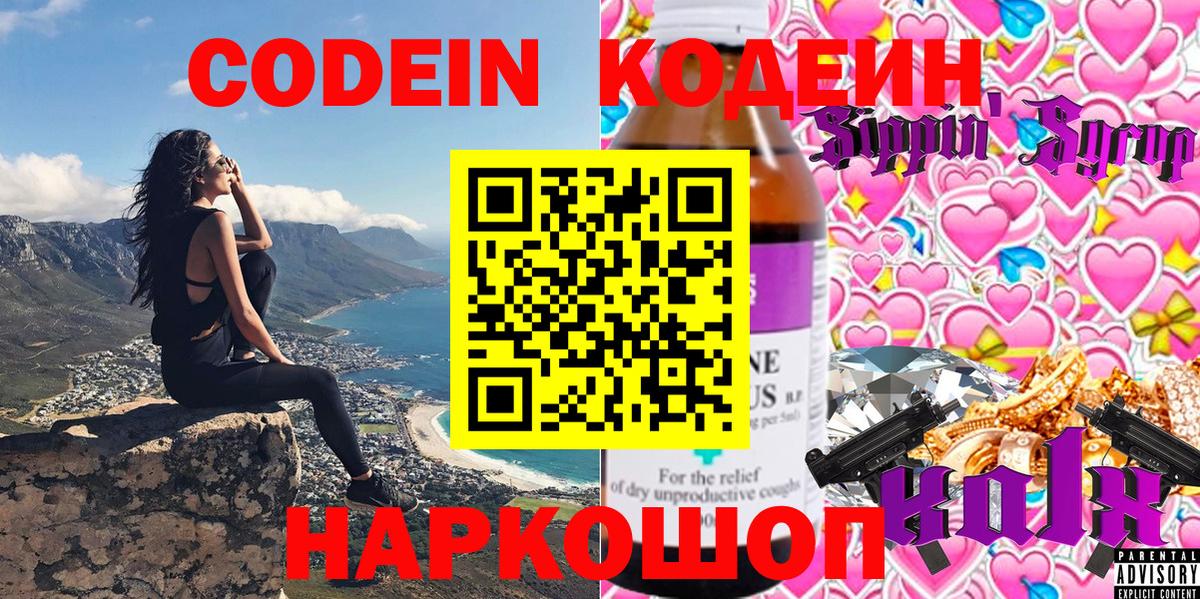 Кодеиновый сироп Lean Purple Drank  Кодеиновый сироп Lean Purple Drank  Вход с VPN  Губаха 
