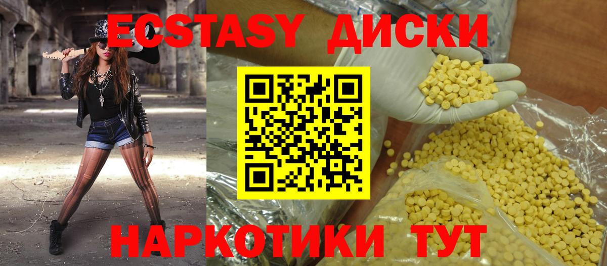 Ecstasy диски Губаха