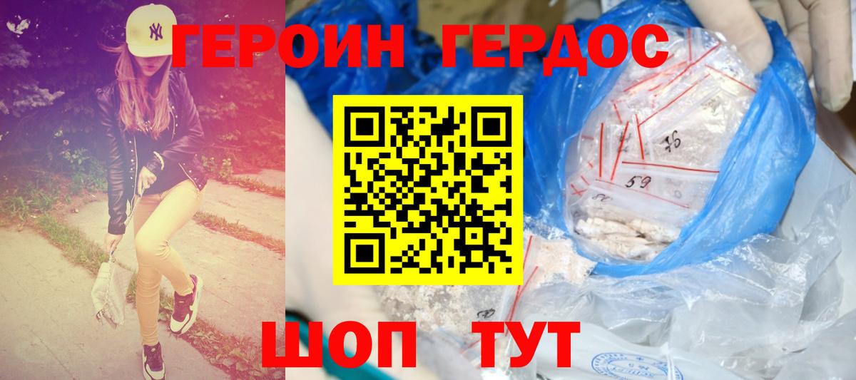ГЕРОИН  Вход с VPN  Губаха  Героин Heroin 